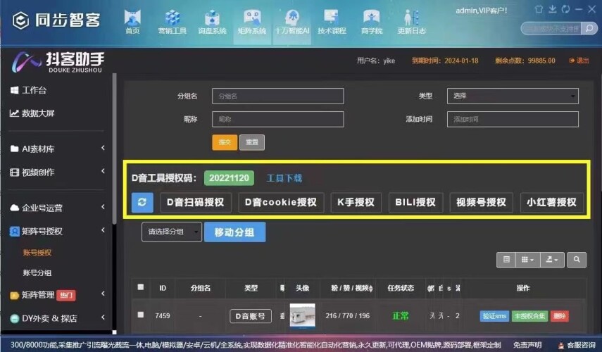 【同步智客~年卡】大数据AI智能营销系统，中国互联网营销服务领军品牌 第7张