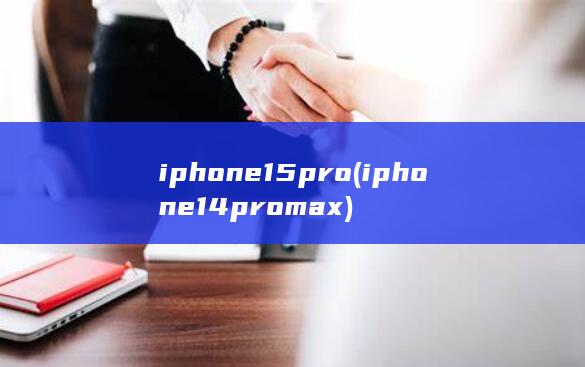 iphone15pro (iphone14promax)